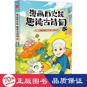 漫画历史线 趣读古诗词 3 中国幽默漫画 作者