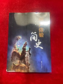用户体验简史【书有破损，看图下单】