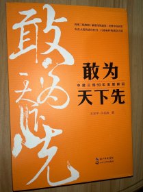 敢为天下先：中建三局50年发展解码