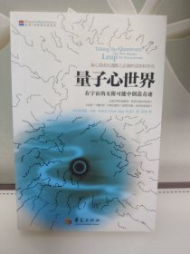 量子心世界：在宇宙中的无限可能中创造奇迹