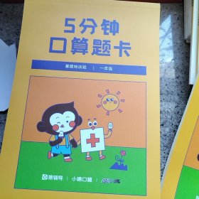 5分钟口算题卡（微瑕）