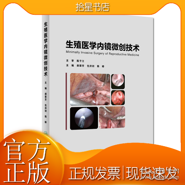 生殖医学内镜微创技术(配增值)