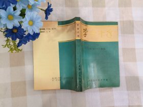 学会十年中国商业出版社1990年6月第1版1990年6月第1次印刷印数1一4000册