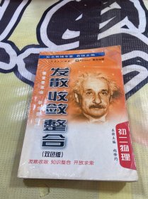 发散收敛整合 初二物理