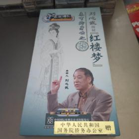 刘心武揭秘红楼梦dvd