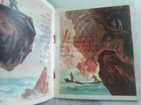 奇怪的海鸥  连环画