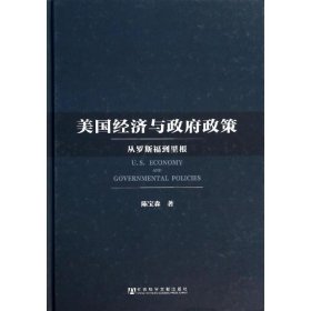 美国经济与政府政策