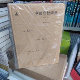 中国农村调查（总第55卷·村庄类第24卷·黄河区域第5卷·新绛县·万荣县）