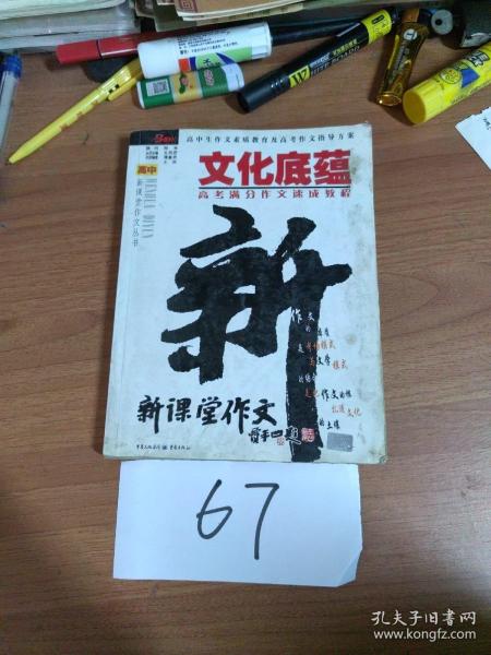 文化底蕴：高考满分作文速成教程（最新版）