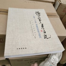 怀宁考古记--基于三普调查的发现与研究