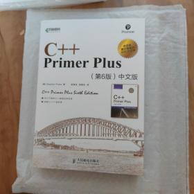 C++ Primer Plus（第6版 中文版）