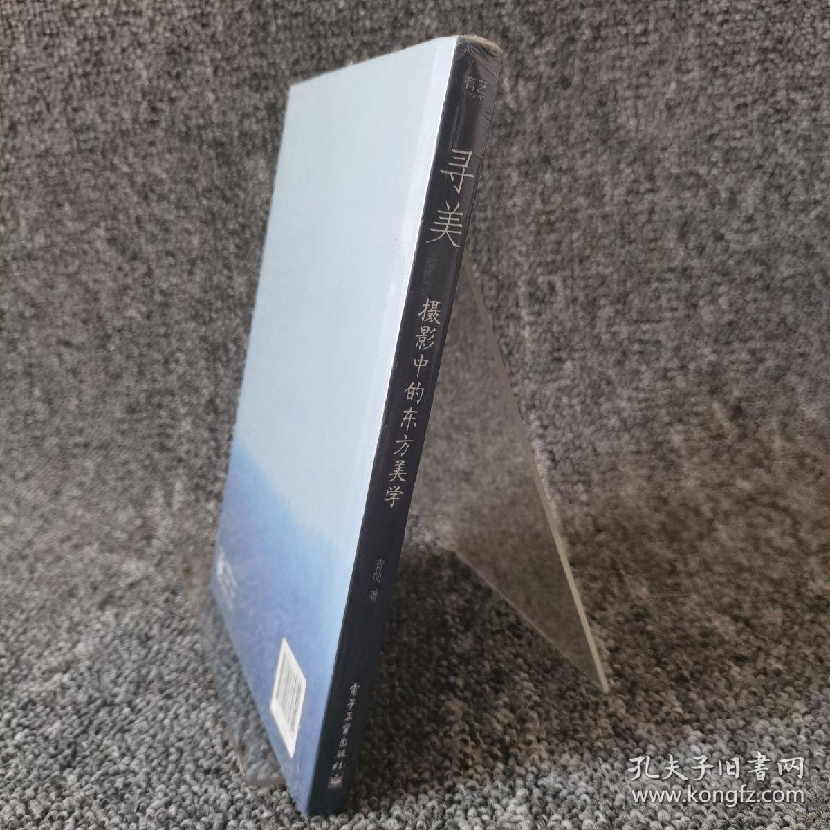 寻美：摄影中的东方美学
