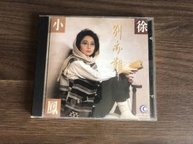 徐小凤别亦难CD