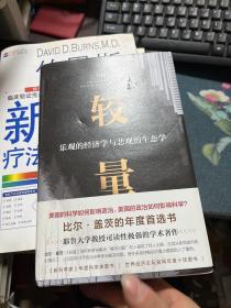 较量：乐观的经济学与悲观的生态学