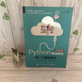 Python基础教程（附教学视频）