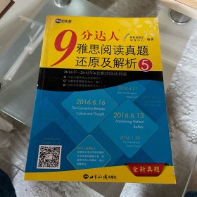 新航道 9分达人雅思阅读真题还原及解析5