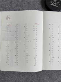 章草字法训练图集