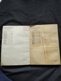两晋演义 上下