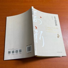 医学创新路:从《伤寒论》《三部六病》到《系统医学》