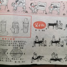 安徽儿童 1979年第七期 安徽儿童画报，安徽师大附小 连环画漫画类画报