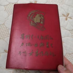 农村是一个广阔的天地，在那里是可以大有作为的      1幅毛主席像  22幅毛主席语录（含林题字）  品好 软精装老笔记本