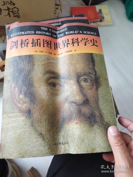 剑桥插图世界科学史