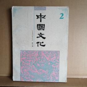 中国文化（第2朝）