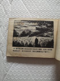 连环画，高山下的花环