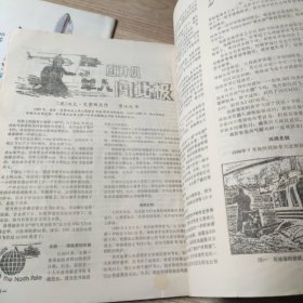 航空知识1989年第3.11期【2本和售】