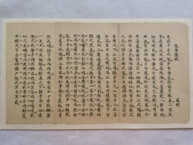 后赤壁赋.苏轼文章…清朝手书美文一篇.传统手工托裱.尺寸约33.2x18.3cm(不含托裱纸.托裱纸是手工黄宣). 可装饰书房.工作室.不议价.完美主义者勿拍.