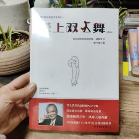 爱上双人舞：如何拥有和谐的恋爱、婚姻生活