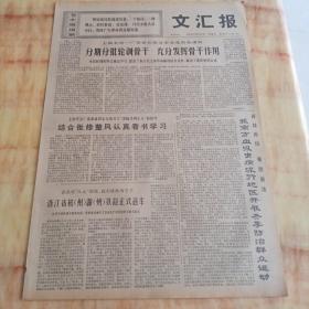 文汇报1972年2月10日