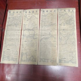 大清天下，府州县厅，中华各省，地理全图，单张尺寸100*31