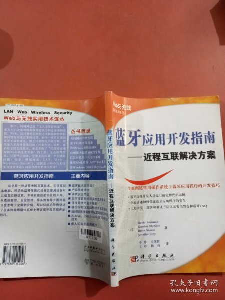 蓝牙应用开发指南：近程互联解决方案