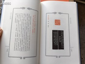 3本库存云兰名言篆刻选 上海人民美术出版社 全新正版现货 216页 定价320元 特价198元包邮 狗院