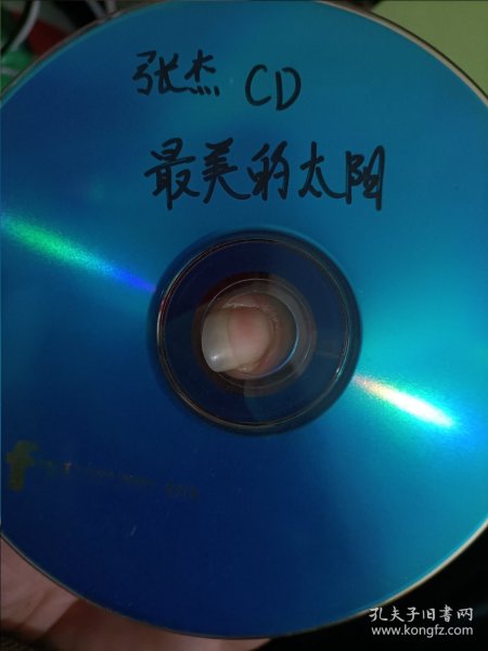 【碟片包红色存放】影视明星音乐歌曲CD，一碟，张杰，最美的太阳！裸碟！消失 I am a dreamer 花手绢