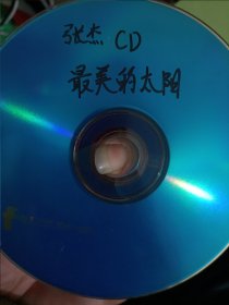 【碟片包红色存放】影视明星音乐歌曲CD，一碟，张杰，最美的太阳！裸碟！消失 I am a dreamer 花手绢