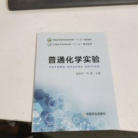 普通化学实验 2023