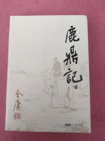 鹿鼎记 伍