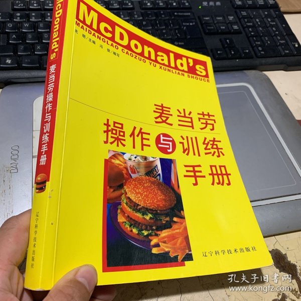 麦当劳操作与训练手册