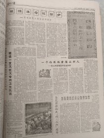 鸡西日报1977年6月合订本