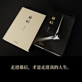 幕后 樊登2023文学作品