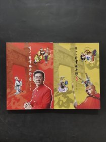 聽六小齡童說西游