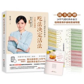 【正版】吃法决定活法9787535971296