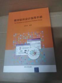 教学软件设计指导手册