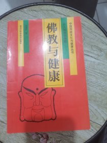 佛教与健康:步入修炼的神殿