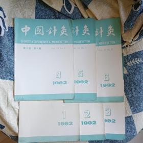 中国针灸  1992（全六册）