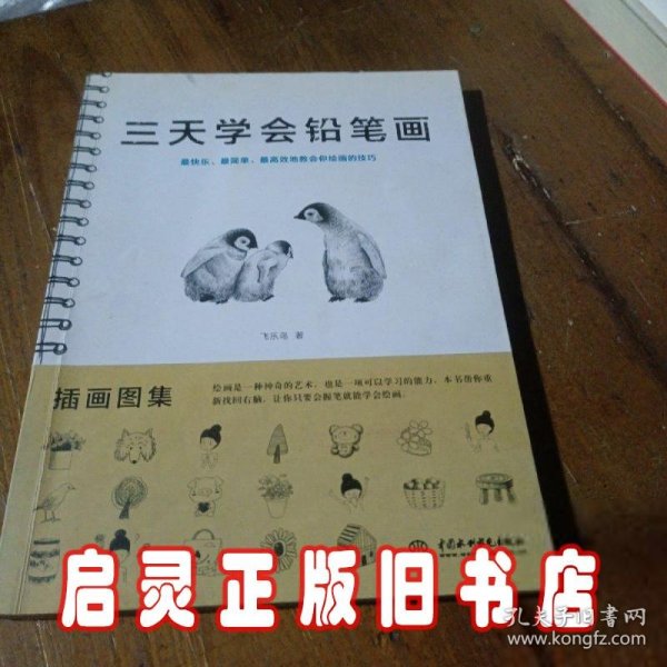 三天学会铅笔画