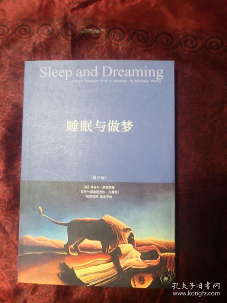 睡眠与做梦