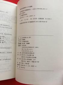 幼学琼林（中华蒙学经典）（下）